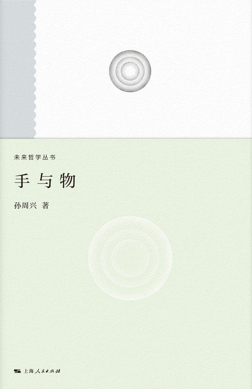 “未来哲学系列”《未来的启思》《技术统治》《手与物》 商品图6