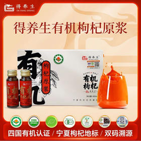 得养生有机枸杞原浆400ml*1盒装宁夏特级滋补熬夜开盖即食0添包邮