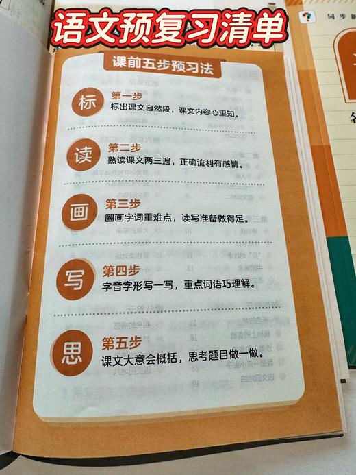 课堂笔记下册 商品图8