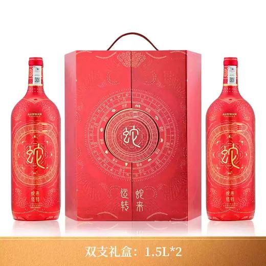 天鹅庄生肖酒 蛇年 蛇来运转1.5L*2瓶礼盒 商品图5