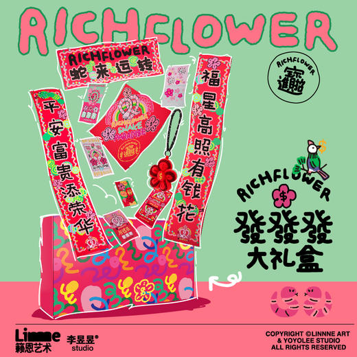 有钱花/Rich Flower 「发发发大礼盒」春节大礼包对联春联福字贴红包挂件送礼 商品图1