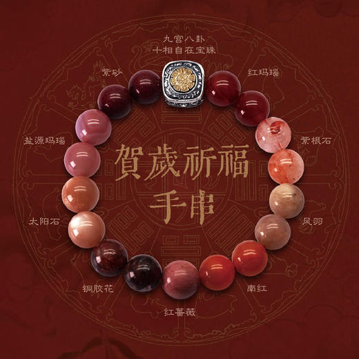 贺岁祈福手串 | 万物叁仟 商品图7