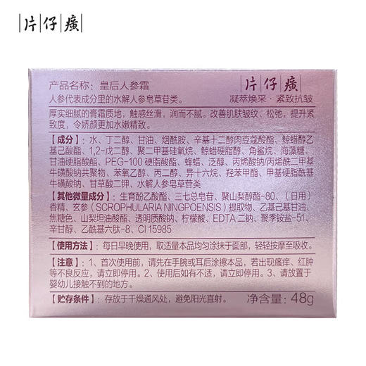 片仔癀U506皇后人参霜48g 商品图5