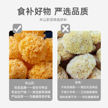 半山农 古田银耳250克 白木耳 糯耳 山珍菌菇干货 /粮油调味 /南北干货 /菌菇干货 商品图0