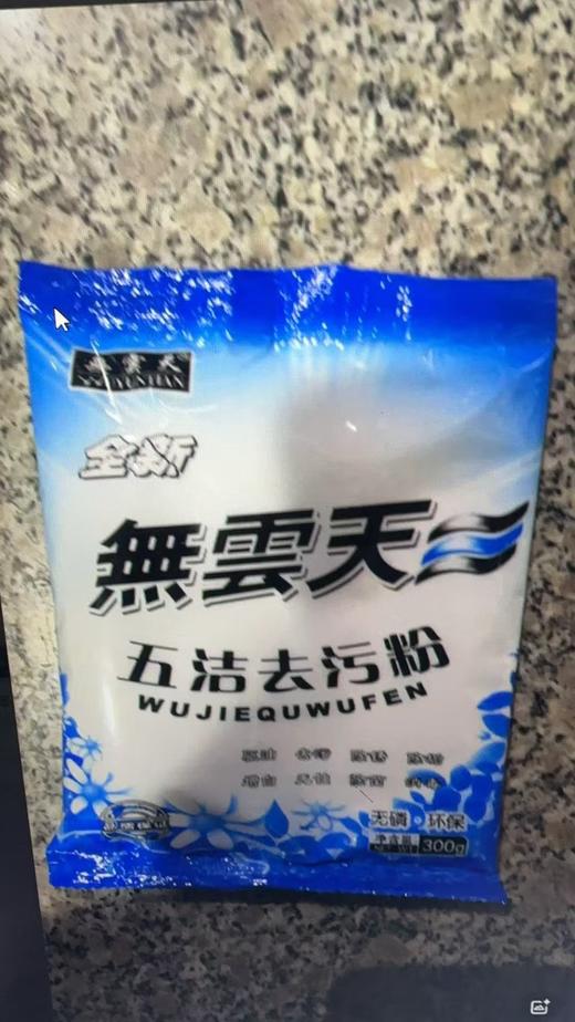【JL】国产去污粉 300g/袋 商品图0