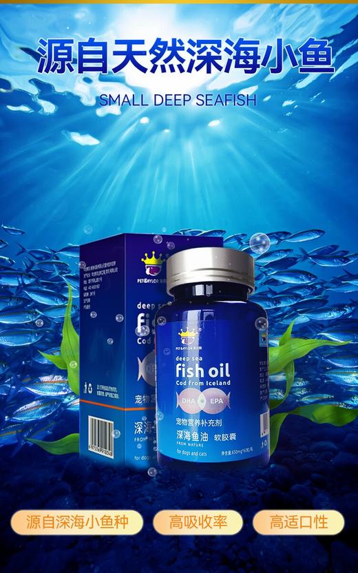宠物营养补充剂高纯度深海鱼油 商品图2
