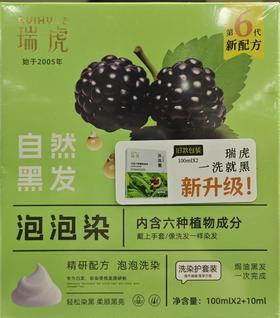 瑞虎一洗黑洗染香波（黑色）