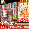 如果历史是一群喵14正版全套14册正版肥志著第14季明末清初篇13大明皇朝历史漫画书 商品缩略图0