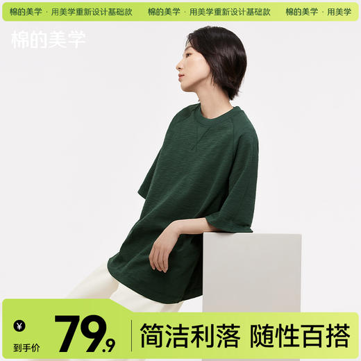 「棉的美学」肌理感竹节棉短袖t恤女纯色简约百搭插肩设计显瘦潮 商品图0