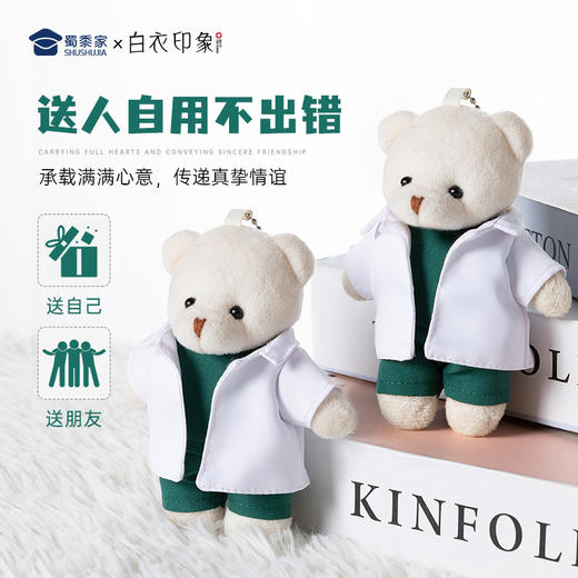 【医生小熊钥匙扣】创意毛绒钥匙扣男女包包钥匙挂件挂饰 商品图4