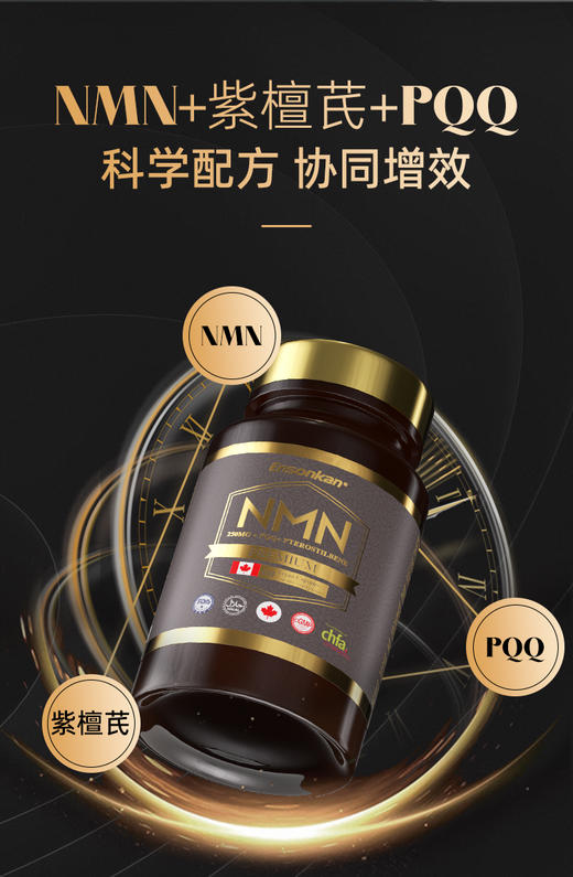 Ensonkan安迅康NMN 15000+PQQ+紫檀芪 β-烟酰胺单核苷酸 1瓶装 商品图4