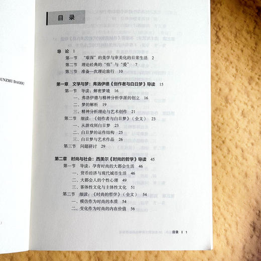 对话经典 20世纪西方美学经典论著导读 王茜 美学流派 商品图5