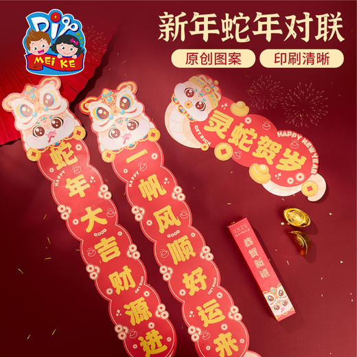 新款春节新年元旦蛇年对联手工diy儿童制作材料包幼儿园装饰2025 商品图2
