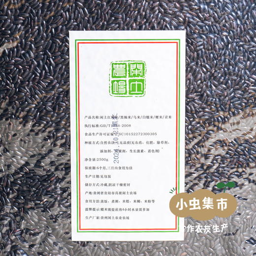 生态老品种黑籼米 1斤/5斤（黑米）| 合作农友生产，产自贵州贵阳高坡，生产者：杨婧懿 *【公平贸易农人定价】 商品图5