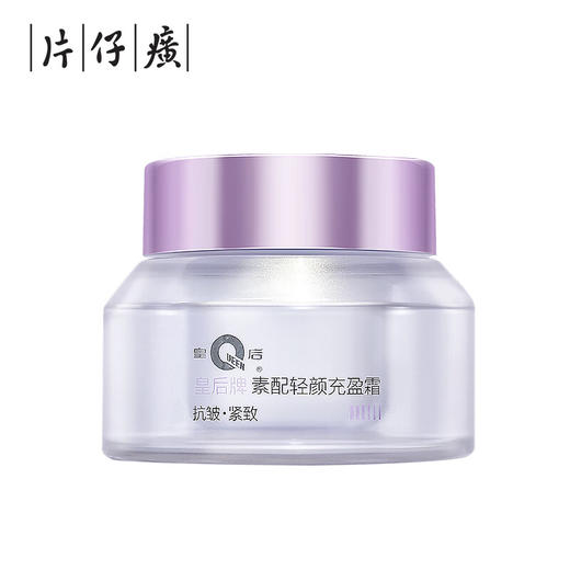 片仔癀U607皇后牌素配轻颜充盈霜50g 商品图0