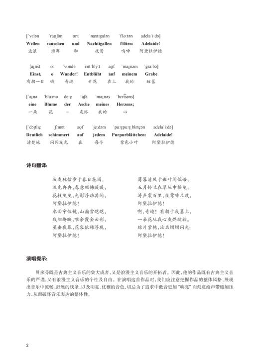 德奥艺术歌曲实用教程 商品图4