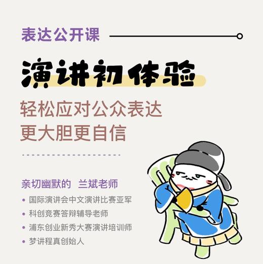 【表达公开课】每个人都能成为演讲家 商品图0