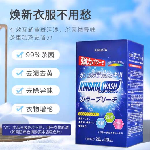 日本kinbata爆炸盐 洗衣去污渍强去黄亮白 商品图1