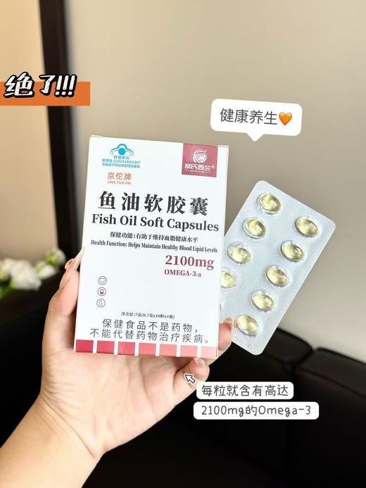 血管清道夫心脑血管守护者 奈氏西兰蓝帽鱼油软胶囊 商品图3