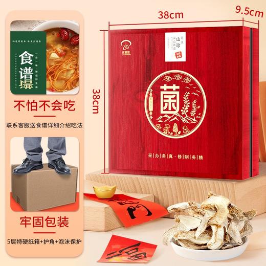 在菌屋 红木菌菇中秋礼盒-轻奢款358g 健康好礼 企业团购  中秋礼盒 商品图3