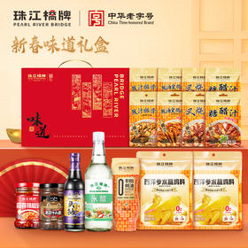 【2025新春】珠江桥牌 新春味道礼盒
