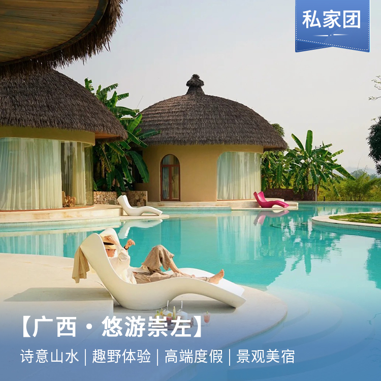 【广西】悠游崇左5日，私家团
