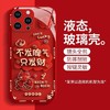 【平安喜乐！万事顺心】新年限定苹果15手机壳iPhone14promax新款13蛇年红色2液态玻璃11潮款，全包镜头。ry 商品缩略图2