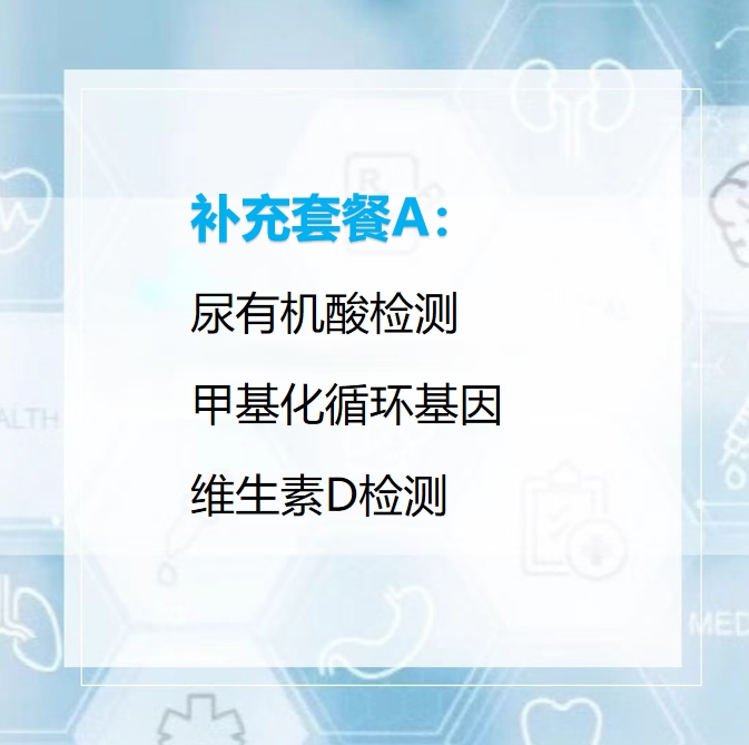 补充套餐A【优惠】