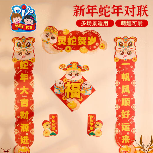 新款春节新年元旦蛇年对联手工diy儿童制作材料包幼儿园装饰2025 商品图1