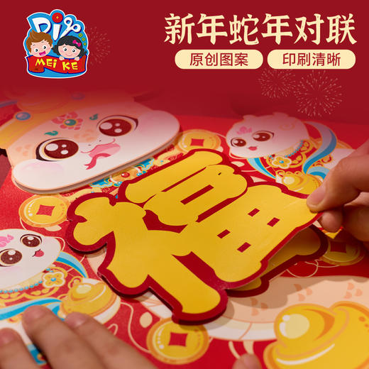 新款春节新年元旦蛇年对联手工diy儿童制作材料包幼儿园装饰2025 商品图4