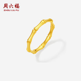 周六福黄金戒指女款5d硬金定价竹节足金节节高升戒指
