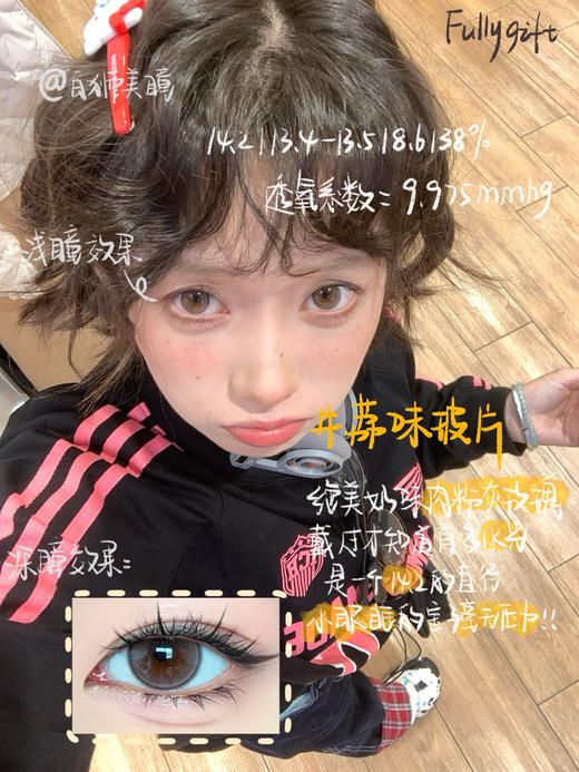 Fully Gift半年抛 · 冷味粒紫&荔味玻片&热味像素｜ 14.2mm白狮参考着色中大直径  韩产半年抛 商品图13