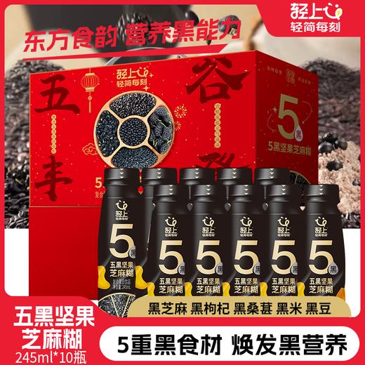 轻上 五黑坚果芝麻糊0添加蔗糖五重黑食材复合蛋白饮品245ml*6瓶 商品图1