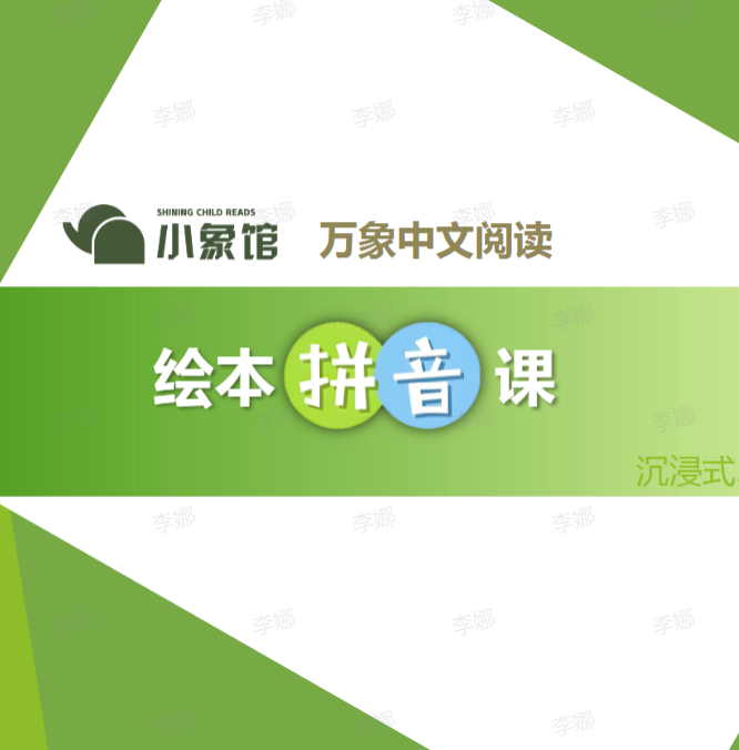 【拼音寒假班】寒假一键搞定全部拼音，开心读绘本，系统学拼音【私域会员专享】