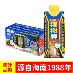 椰树 椰汁正宗椰树牌椰子汁饮料 330ml*10盒 礼盒装
