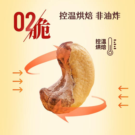 鲜记 紫衣腰果348g 商品图1