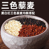 野三坡青海三色藜麦 藜麦米黎麦 五谷杂轻食粮粗粮2斤罐装 /粮油调味 /杂粮 /谷米类 商品缩略图4