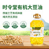 时令堂有机大豆油 5L家庭装 商品缩略图4
