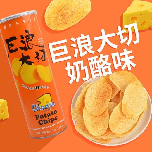 巨浪大切奶酪味薯片 商品图0