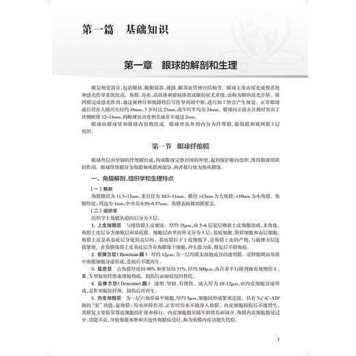 眼科学 2025全国卫生专业技术资格考试指导 全国卫生专业技术资格考试用书编写专家委员会编写 适用专业眼科学(中级)9787117368278人民卫生出版社 商品图4