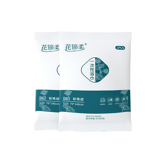 花锦柔 旅行居家折叠大浴巾【KOC专属】 商品图3