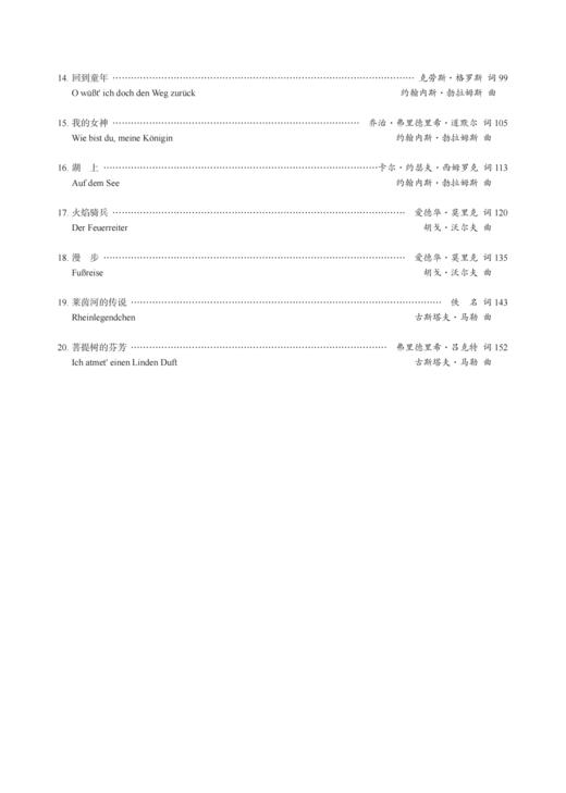德奥艺术歌曲实用教程 商品图2