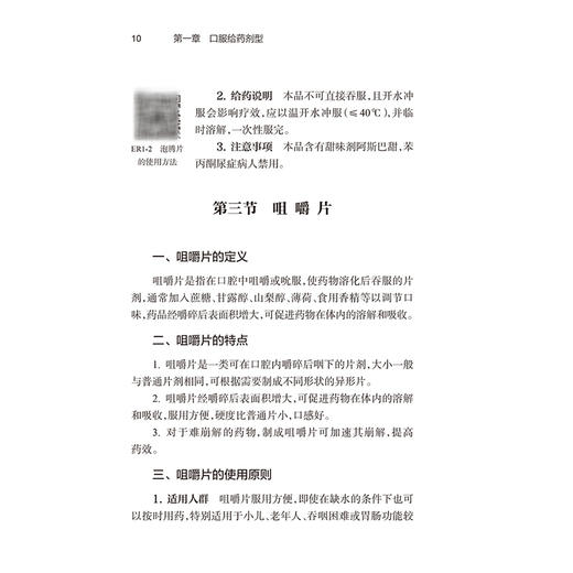 药物剂型正确使用手册 刘湘 左笑丛 主编 按照口服给药 口腔内给药剂型 注射给药剂型 呼吸道给药剂型等10大类别 9787117367813 商品图4