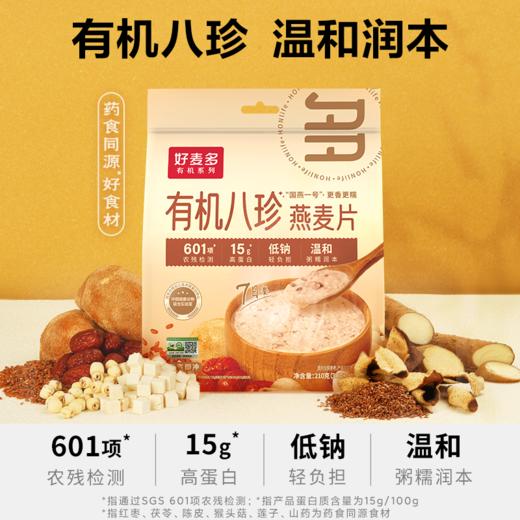 [甄选]【年货好礼】好麦多国燕一号尊享有机燕麦大礼盒1.62kg 商品图5