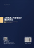 工业机器人可靠性设计理论与方法 商品缩略图1
