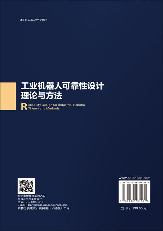工业机器人可靠性设计理论与方法 商品图1