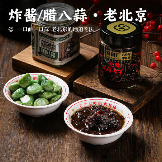 【炸酱/腊八蒜•老北京】米其林小吃BI吃榜  一口面一口蒜 老北京的地道吃法（方矿厂69号炸酱面） 商品图0