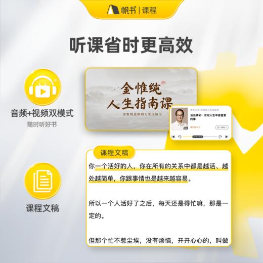 【课程】学怎么活·金惟纯 人生指南课【私域专属】 商品图2