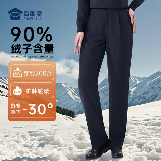 【女款三代护膝羽绒通勤裤（可拆卸内胆）】 石墨烯保暖长裤高弹抗皱通勤西裤休闲直筒加绒裤 商品图0