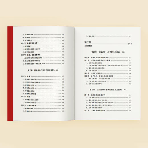 《肝病健康常识专家科普红宝书》 商品图4